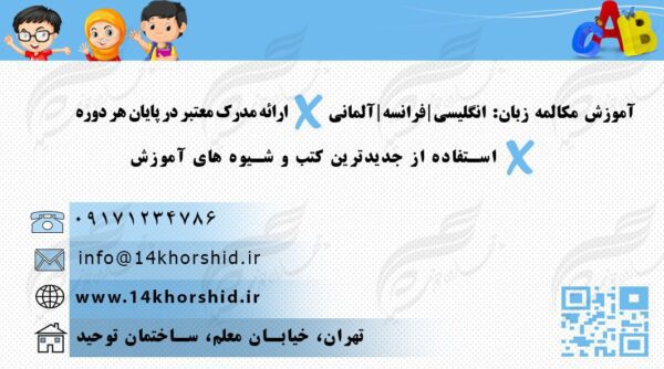 کارت ویزیت لایه باز آموزشگاه زبان ۳ PSD برای چاپ و طراحی کارت ویزیت آموزشگاه زبان