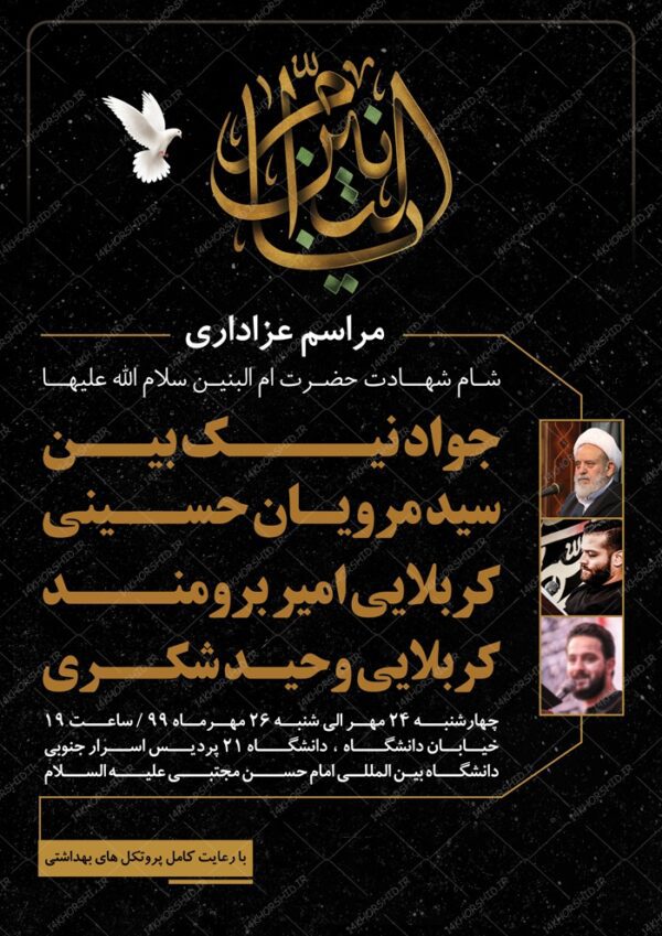 بنر و پوستر لایه باز مراسمات عزاداری هفتگی ۲۰ psd برای چاپ و طراحی بنر لایه باز مراسم عزاداری