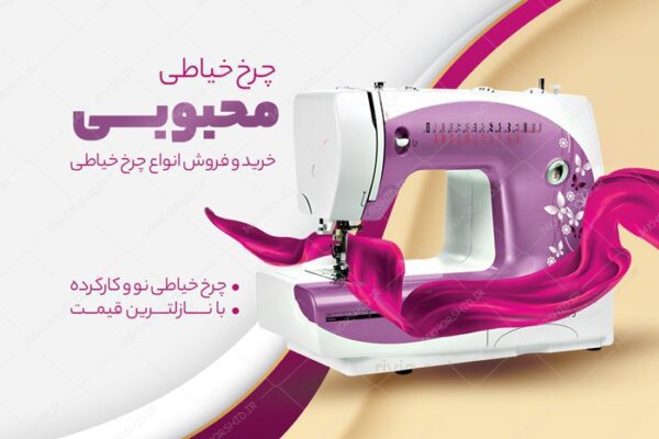 طرح کارت ویزیت لایه باز خیاطی psd برای چاپ و طراحی کارت خیاطی و پارچه فروشی
