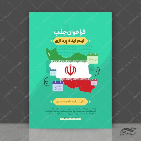 طرح پوستر لایه باز جذب و استخدام برای چاپ و طراحی پوستر لایه باز آگهی استخدام