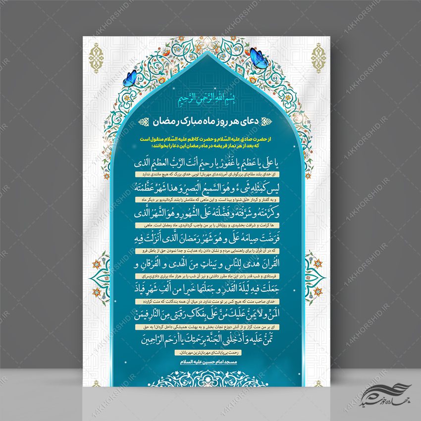 فایل پوستر لایه باز دعای یاعلی یا عظیم فایل پوستر لایه باز دعای یاعلی یا عظیم برای چاپ و طراحی پوستر لایه باز دعا و مناجات