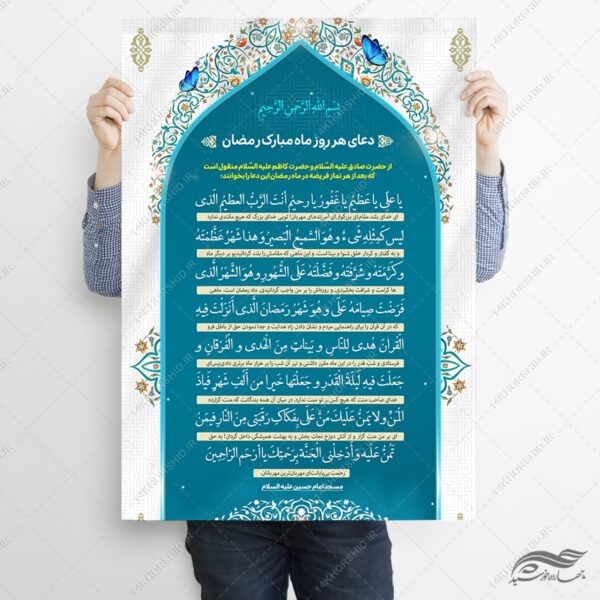 فایل پوستر لایه باز دعای یاعلی یا عظیم برای چاپ و طراحی پوستر لایه باز دعا و مناجات