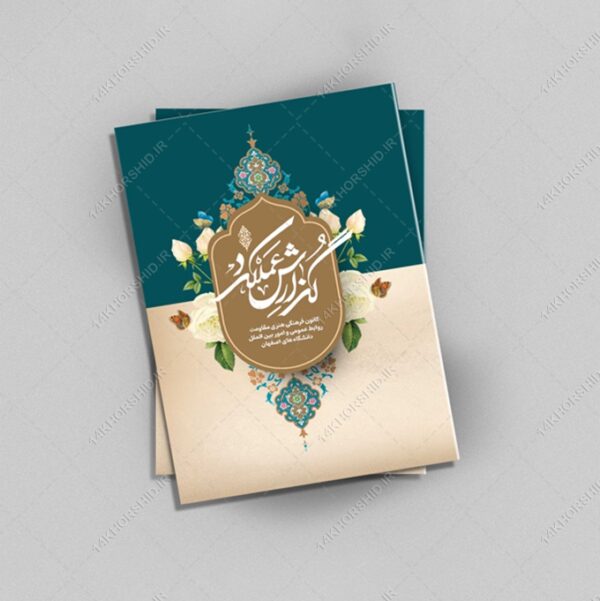 قالب آماده گزارش عملکرد (لایه باز) کلاسیک و شیک PSD برای چاپ و طراحی گزارش عملکرد لایه باز