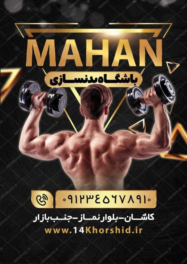 پوستر و تراکت لایه باز ورزشی باشگاه بدنسازی psd برای چاپ و طراحی پوستر لایه باز ورزشی