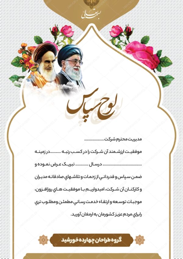 طرح لوح تقدیر و لوح سپاس لایه باز فرهنگی ۲۷ psd برای چاپ و طراحی لوح تقدیر لایه باز