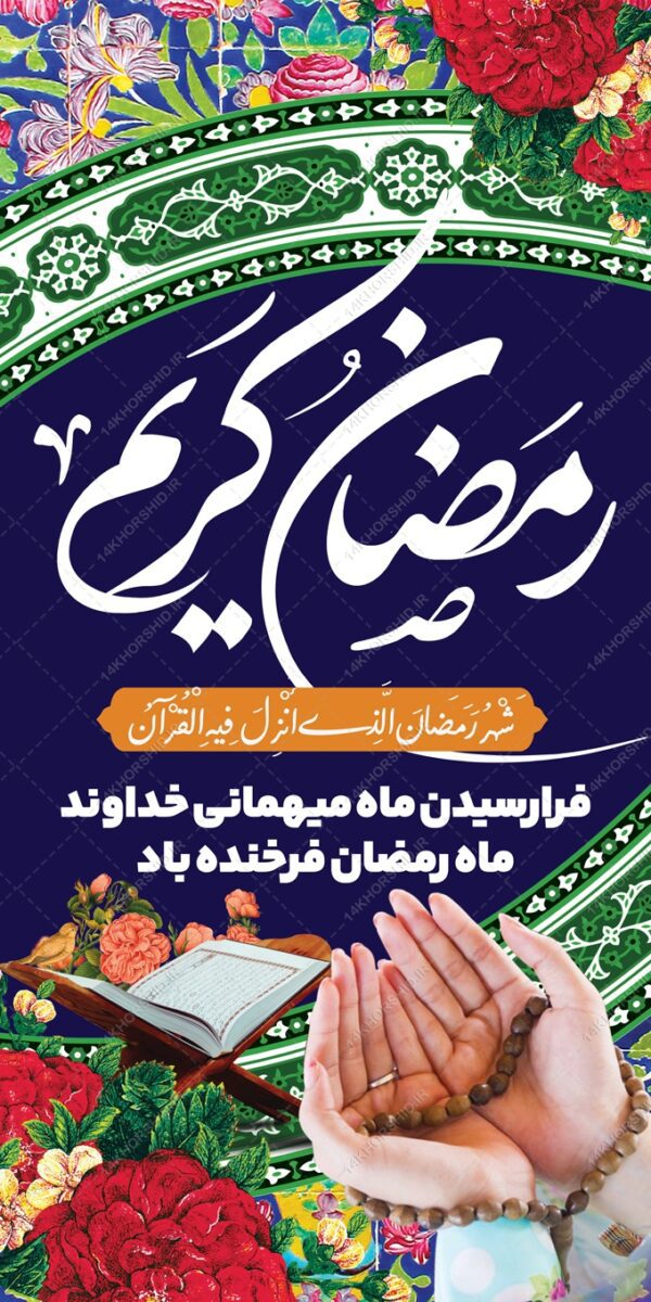 بنر لایه باز برای ماه رمضان برای چاپ و طراحی طرح های لایه باز ماه رمضان