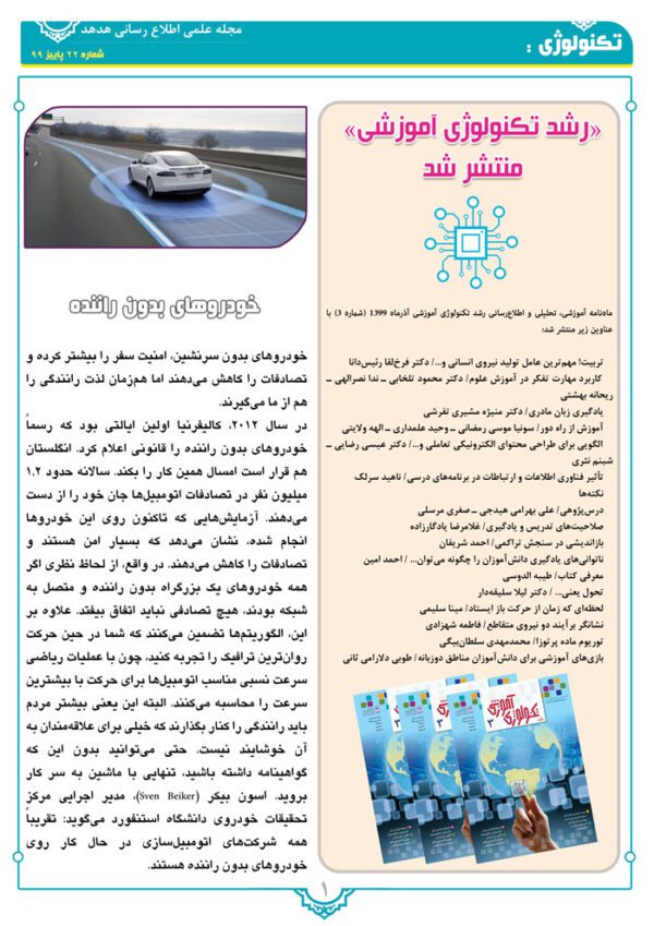 قالب مجله و نشریه لایه باز فرهنگی هدهد psd برای چاپ و طراحی طرح لایه باز مجله ونشریه