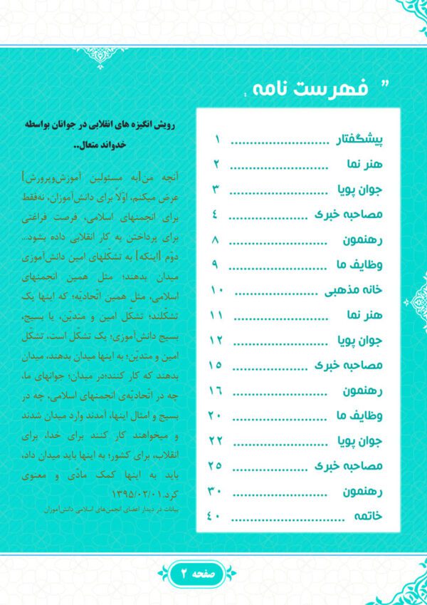 قالب مجله لایه باز فرهنگی آفاق psd برای چاپ و طراحی طرح لایه باز مجله ونشریه