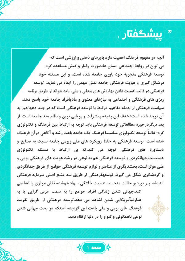 قالب مجله لایه باز فرهنگی آفاق psd برای چاپ و طراحی طرح لایه باز مجله ونشریه