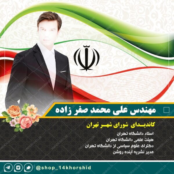 قالب بنر پست و پروفایل لایه باز کاندید انتخاباتی psd 6 برای چاپ و طراحی پست و استوری انتخابات