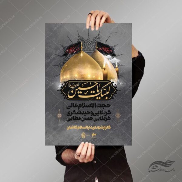 طرح پوستر لایه باز مراسم سخنرانی اربعین psd برای چاپ و طراحی پوستر لایه باز مراسم عزاداری