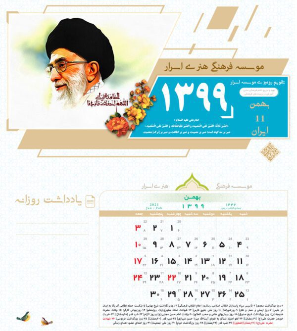 طرح تقویم لایه باز رومیزی فرهنگی psd برای چاپ و طراحی تقویم رو میزی لایه باز