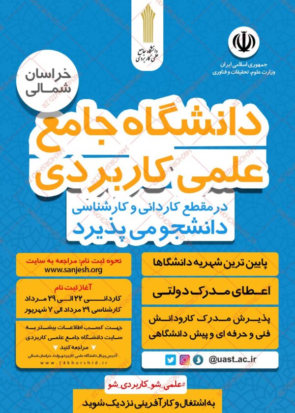 پوستر لایه باز پذیرش داشجو دانشگاه psd برای چاپ و طراحی پوستر لایه باز آگهی ثبت نام