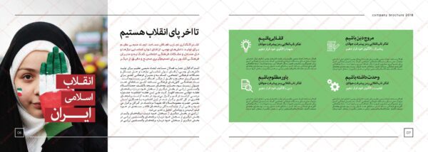 قالب لایه باز مجله و ویژه نامه بسیج PSD برای چاپ و طراحی طرح لایه باز مجله ونشریه