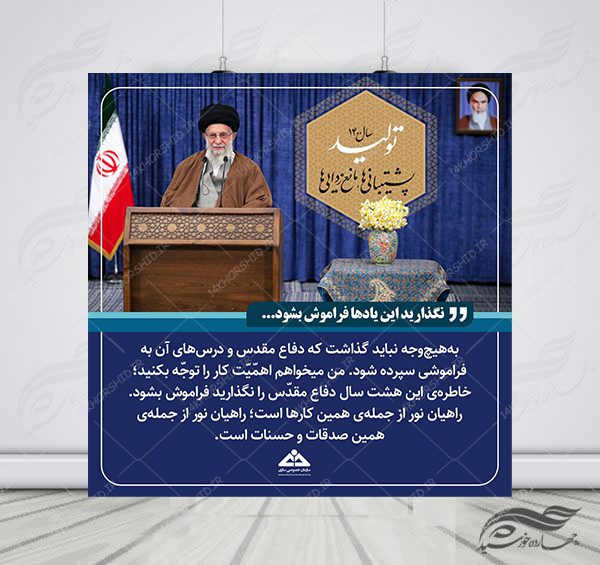 قالب لایه باز عکس نوشته بیانات رهبری PSD برای چاپ و طراحی طرح لایه باز امام خامنه ای