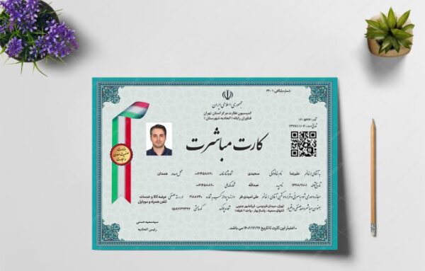 طرح لایه باز کارت مباشرت psd برای چاپ و طراحی گواهینامه ومدرک لایه باز