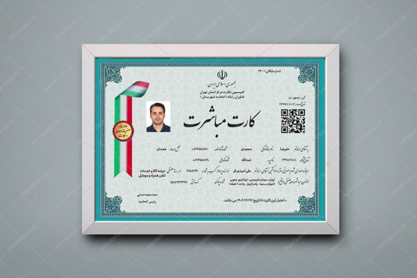 طرح لایه باز کارت مباشرت psd برای چاپ و طراحی گواهینامه ومدرک لایه باز