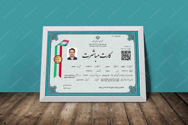 طرح لایه باز کارت مباشرت psd برای چاپ و طراحی گواهینامه ومدرک لایه باز