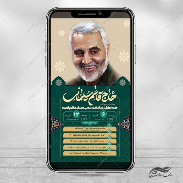 استوری لایه باز گرامیداشت شهدا برای چاپ و طراحی پست و پروفایل لایه باز شهدا