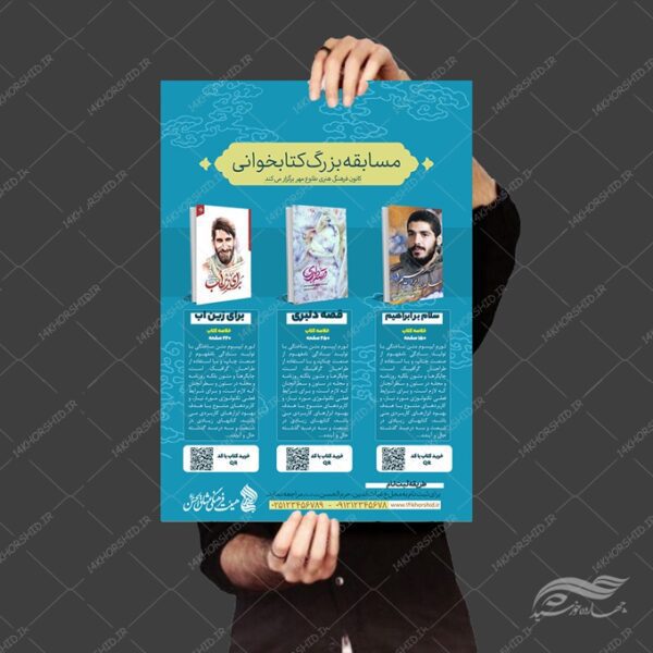 پوستر لایه باز مسابقه بزرگ کتاب خوانی برای چاپ و طراحی پوستر کتاب لایه باز