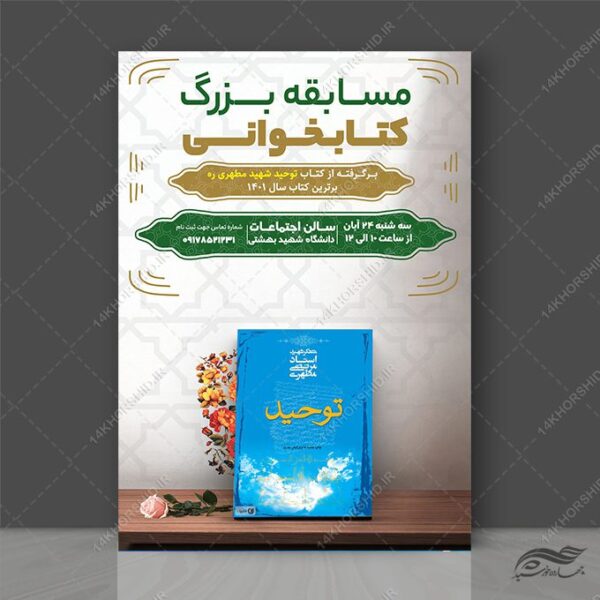 پوستر لایه باز مسابقه بزرگ کتاب برای چاپ و طراحی پوستر کتاب لایه باز