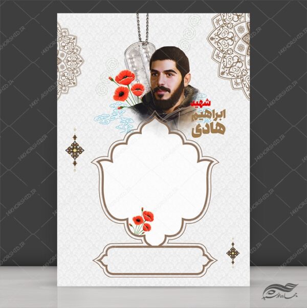طرح زمینه پوستر لایه باز شهدا برای چاپ و طراحی پوستر خام و آماده لایه باز