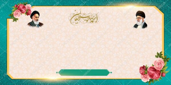 زمینه بنر لایه باز مذهبی اسلیمی ۱۷ psd برای چاپ و طراحی زمینه بنر لایه باز