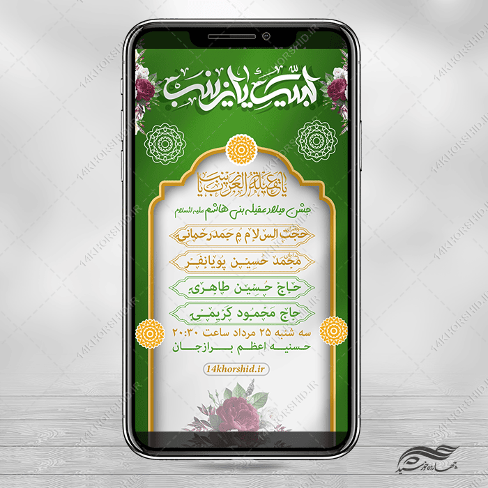 استوری لایه باز جشن ولادت حضرت زینب س استوری لایه باز جشن ولادت حضرت زینب س برای چاپ و طراحی طرح ولادت حضرت زینب س روز پرستار