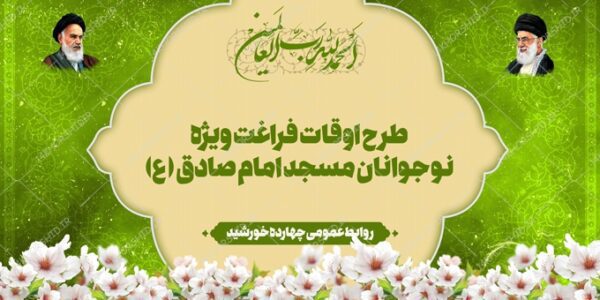 بنر لایه باز پشت صحنه و جایگاه اوقات فراغت اسلیمی برای چاپ و طراحی بنر پشت صحنه و جایگاه