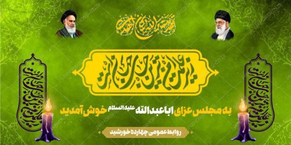 بنر لایه باز پشت جایگاه عزاداری هیئتی psd برای چاپ و طراحی بنر پشت صحنه و جایگاه
