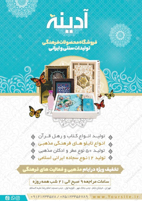 پوستر لایه باز محصولات فرهنگی برای چاپ و طراحی پوستر لایه باز تبلیغات فروشگاه