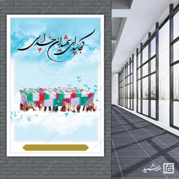 پس زمینه بنر لایه باز شهدا برای چاپ و طراحی زمینه بنر لایه باز بسیج و شهدا
