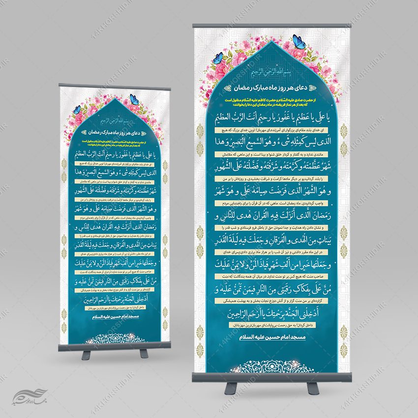 بنر استندی لایه باز دعای یا علی یا عظیم بنر استندی لایه باز دعای یا علی یا عظیم برای چاپ و طراحی بنر لایه باز استندی
