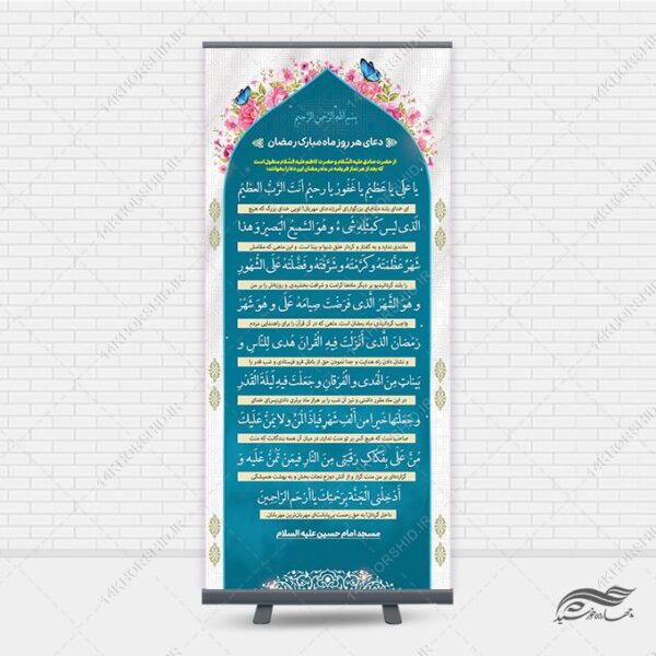 بنر استندی لایه باز دعای یا علی یا عظیم برای چاپ و طراحی بنر لایه باز استندی