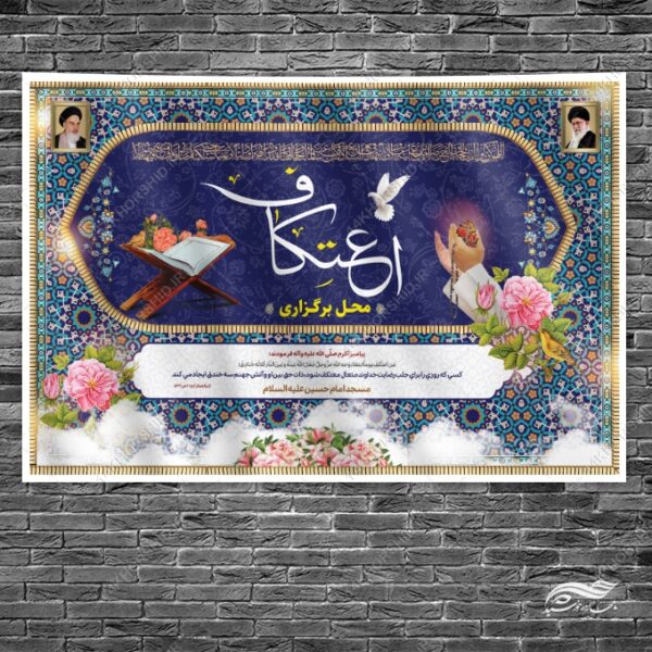 بنر لایه باز صحنه و جایگاه برگزاری اعتکاف برای چاپ و طراحی بنر پشت صحنه و جایگاه
