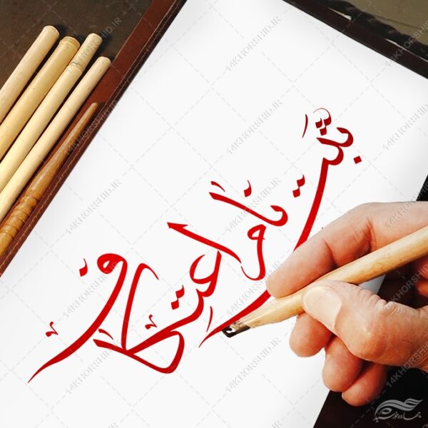 تایپوگرافی و خطاطی ثبت نام اعتکاف برای چاپ و طراحی خطاطی و تایپوگرافی رجب و اعتکاف