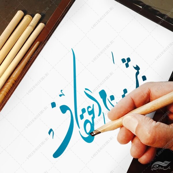 طرح خطاطی و تایپوگرافی ثبت نام اعتکاف برای چاپ و طراحی خطاطی و تایپوگرافی رجب و اعتکاف