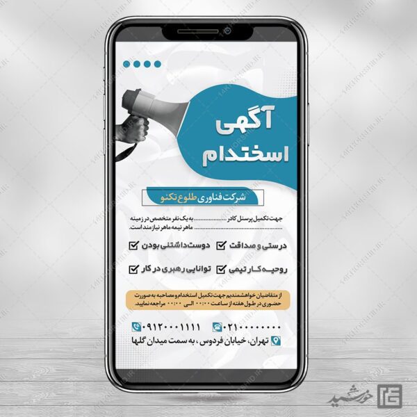 استوری لایه باز آگهی استخدام برای چاپ و طراحی استوری لایه باز استخدام