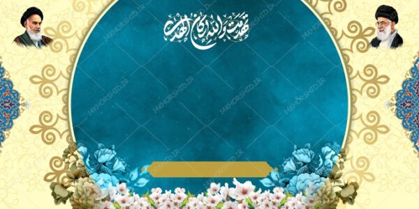 بنر لایه باز مذهبی و فرهنگی ۲۷ psd برای چاپ و طراحی زمینه بنر لایه باز