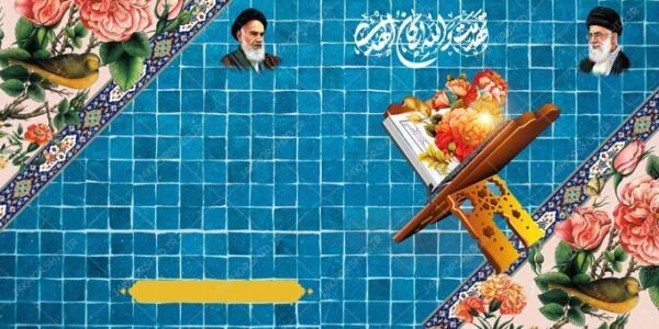 بنر آماده لایه باز کاشی اسلیمی قرآنی ۳۰ psd برای چاپ و طراحی زمینه بنر لایه باز
