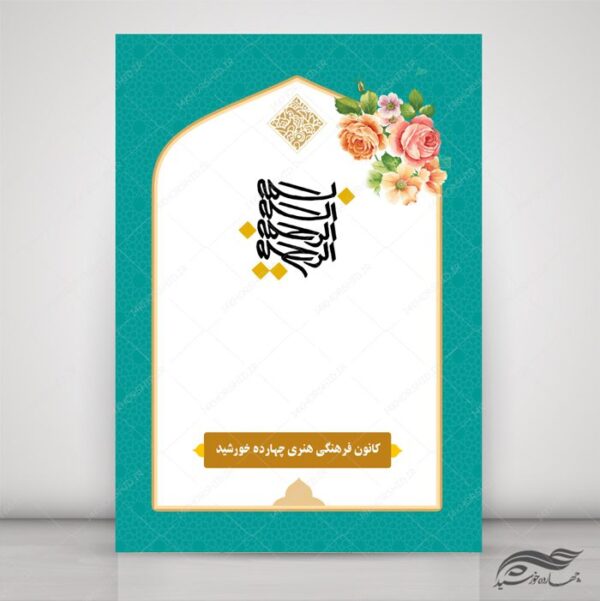 مجموعه پس زمینه پوستر لایه باز اسلیمی و مذهبی psd سری سوم برای چاپ و طراحی مجموعه فایل های گرافیکی لایه باز