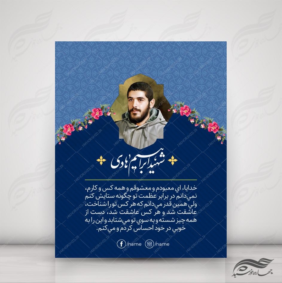 قالب لایه باز عکس نوشته وصیت نامه شهید PSD قالب لایه باز عکس نوشته وصیت نامه شهید PSD برای چاپ و طراحی پست و پروفایل لایه باز شهدا