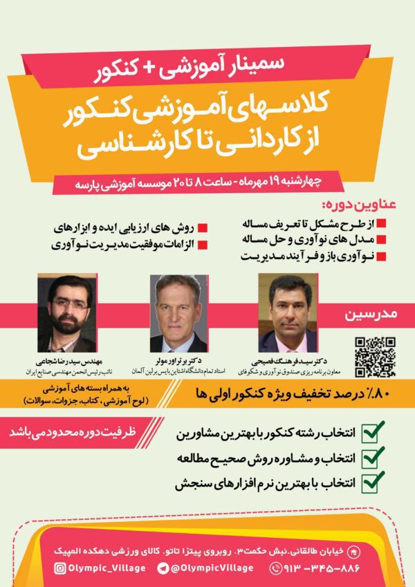 پوستر لایه باز سمینار آموزشی کنکور ۹۸ + psd برای چاپ و طراحی پوستر لایه باز آموزش کنکور