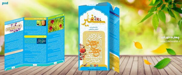 بروشور لایه باز تاشو سفیر psd برای چاپ و طراحی بروشور لایه باز تاشو