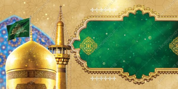 طرح بنر آماده لایه باز حرم جشن ولادت برای چاپ و طراحی زمینه بنر لایه باز