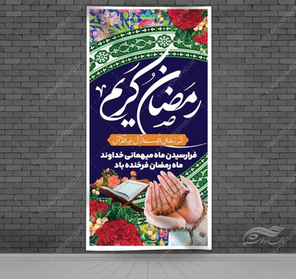بنر لایه باز برای ماه رمضان برای چاپ و طراحی طرح های لایه باز ماه رمضان
