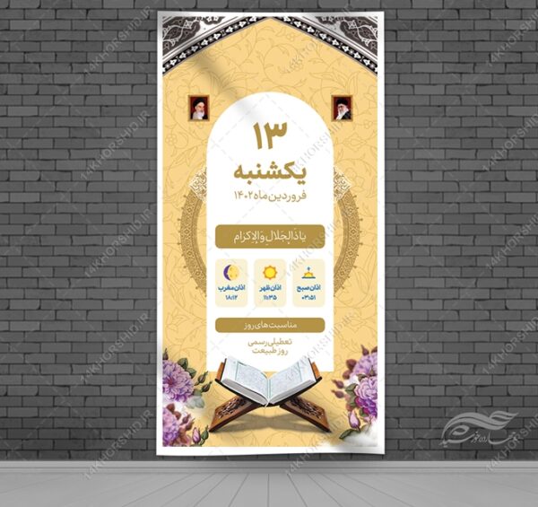بنر لایه باز اعلام مناسبت های فرهنگی و مذهبی برای چاپ و طراحی بنر لایه باز جملات فرهنگی مذهبی