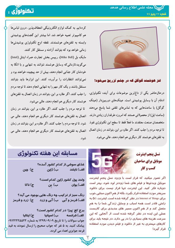 قالب مجله و نشریه لایه باز فرهنگی هدهد psd برای چاپ و طراحی طرح لایه باز مجله ونشریه