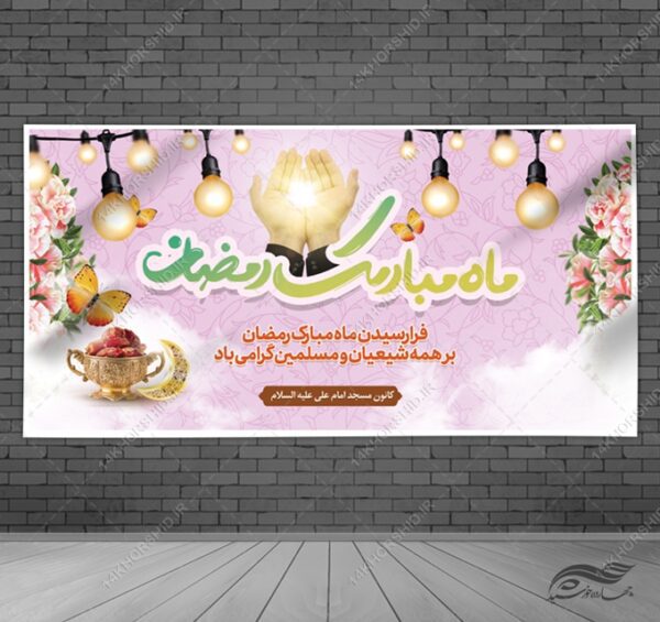 فایل بنر لایه باز ماه رمضان برای چاپ و طراحی طرح های لایه باز ماه رمضان
