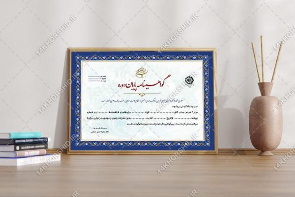 فایل گواهینامه و مدرک پایان دوره آموزشی لایه باز psd برای چاپ و طراحی گواهینامه ومدرک پایان دوره لایه باز
